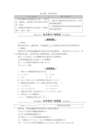 高中数学 第1章 集合与函数概念 1.1 集合 1.1.1 集合的含义与表示 第2课时 集合的表示学案 新人教A版必修1-新人教A版高一必修1数学学案