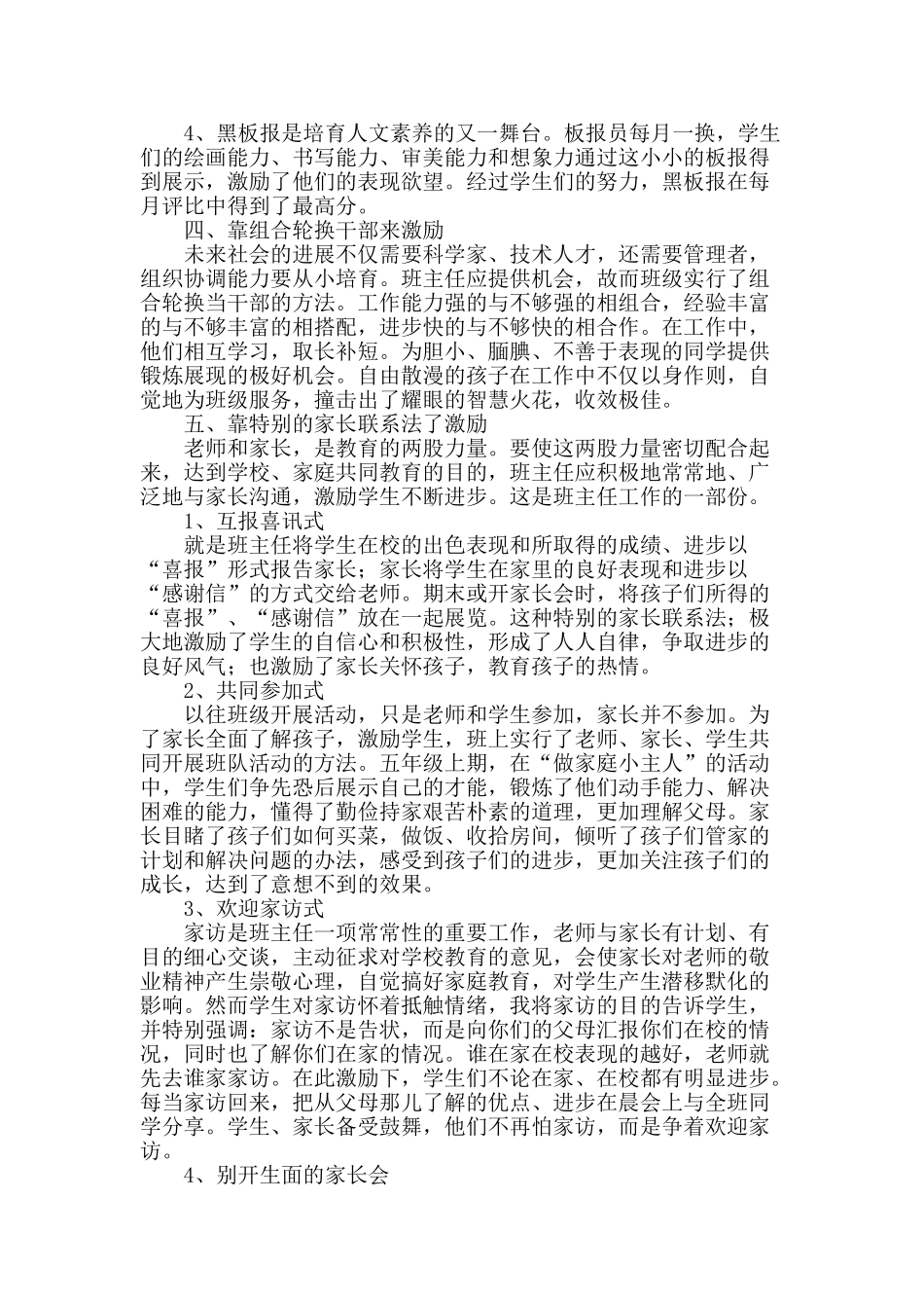 培养人文素养的有效途径_第2页