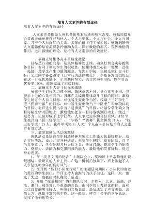 培养人文素养的有效途径