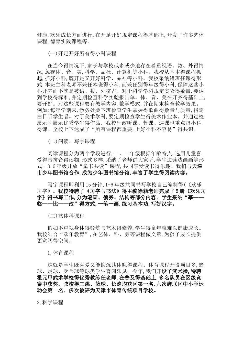 培育健康身心-成就快乐人生-——“快乐教育”校园文化建设的思考和实践_第2页