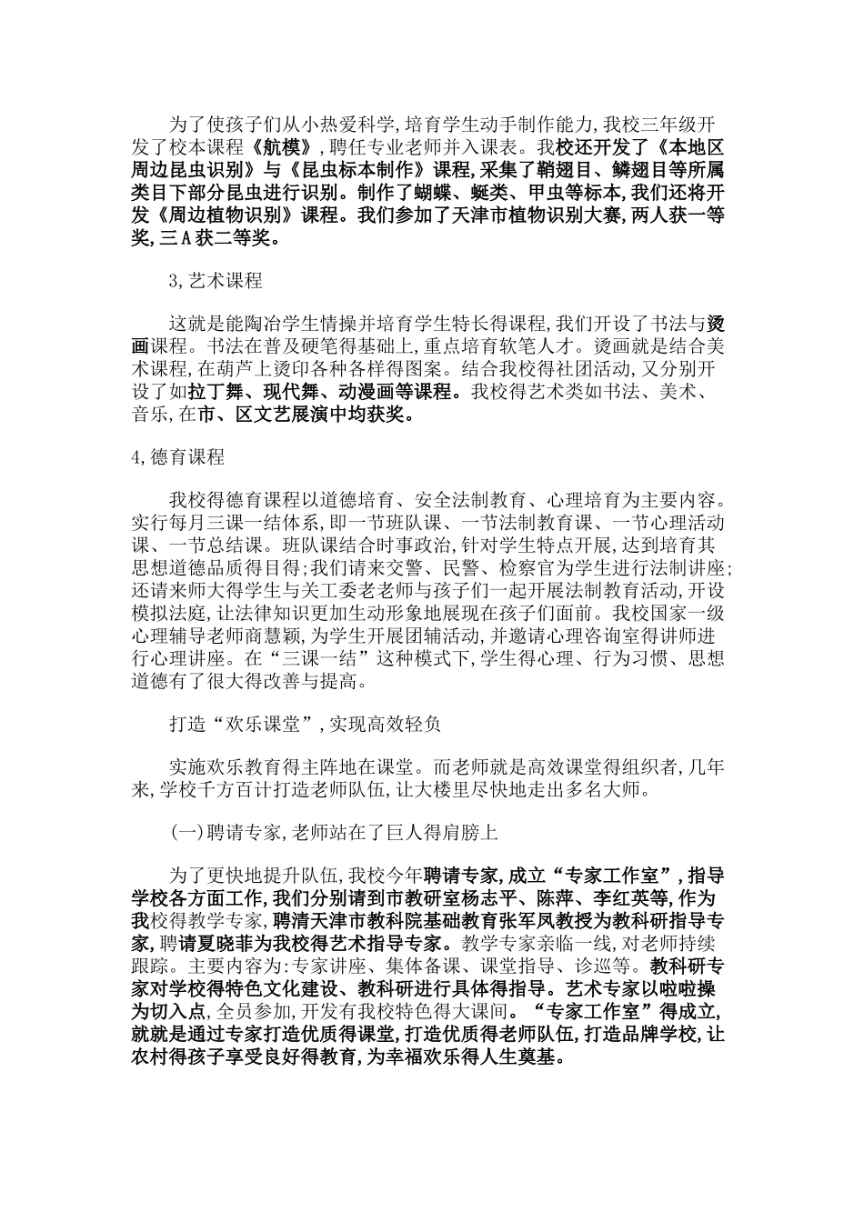 培育健康身心-成就快乐人生-——“快乐教育”校园文化建设的思考和实践_第3页