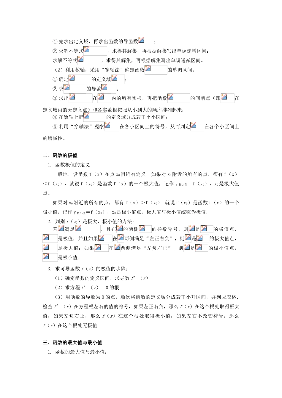 高中数学 第1章 导数及其应用 第3-4节 导数的应用学案 理 苏教版选修2-2-苏教版高一选修2-2数学学案_第2页