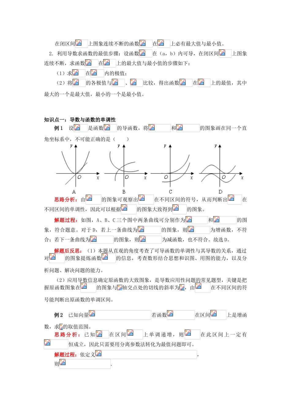 高中数学 第1章 导数及其应用 第3-4节 导数的应用学案 理 苏教版选修2-2-苏教版高一选修2-2数学学案_第3页