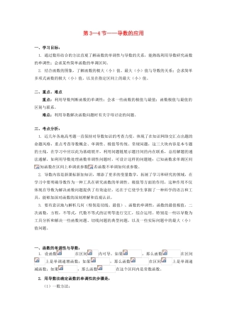 高中数学 第1章 导数及其应用 第3-4节 导数的应用学案 理 苏教版选修2-2-苏教版高一选修2-2数学学案