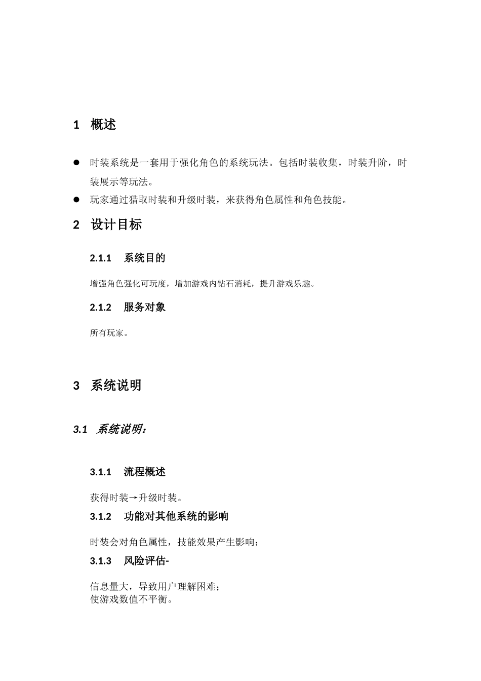 培养体系-时装系统_第2页