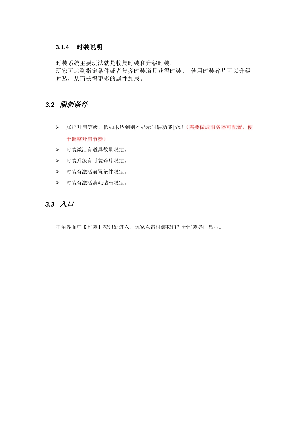 培养体系-时装系统_第3页