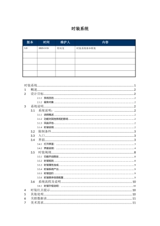 培养体系-时装系统
