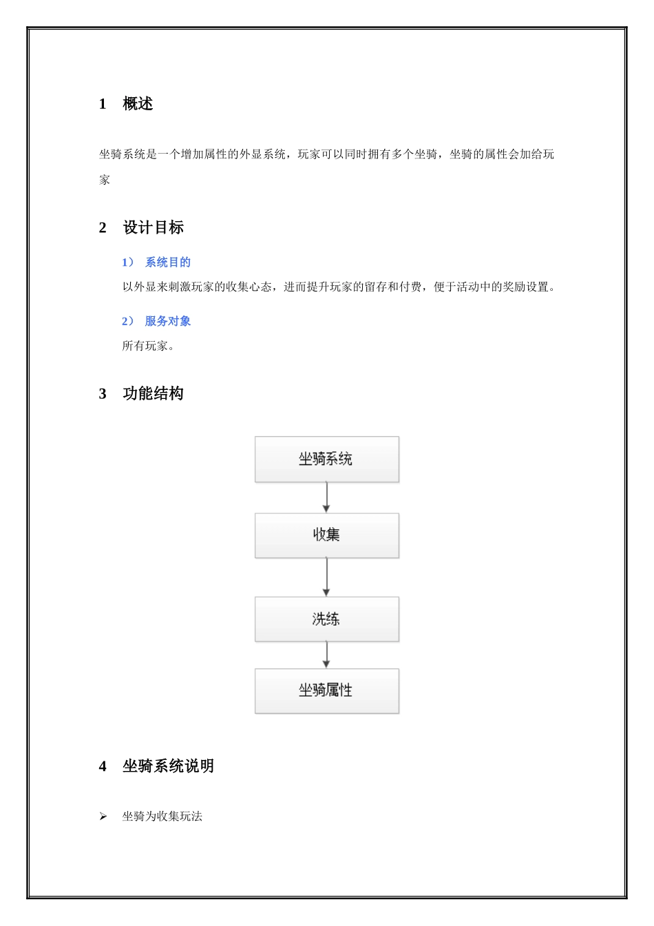 培养体系-坐骑系统_第2页