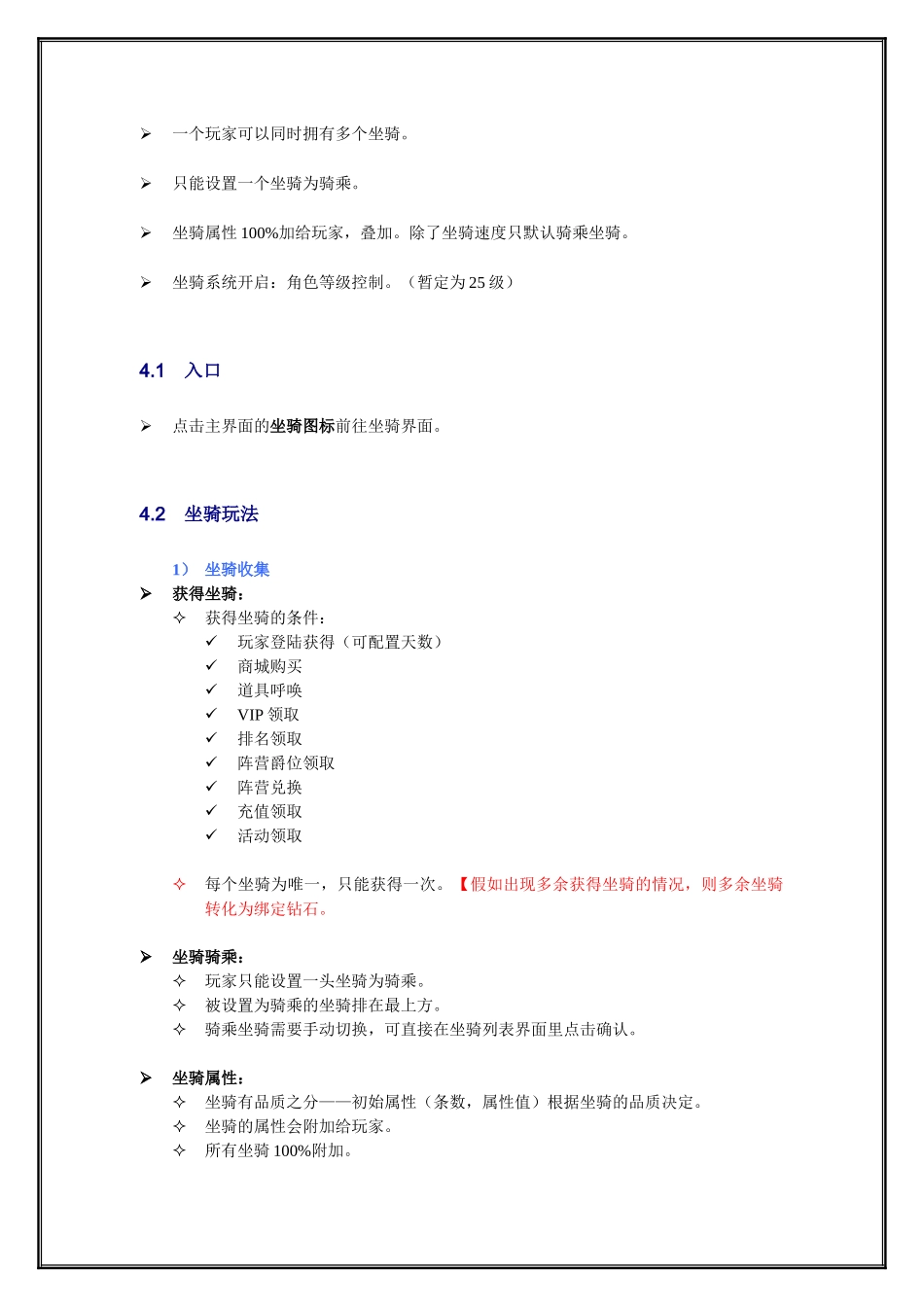 培养体系-坐骑系统_第3页