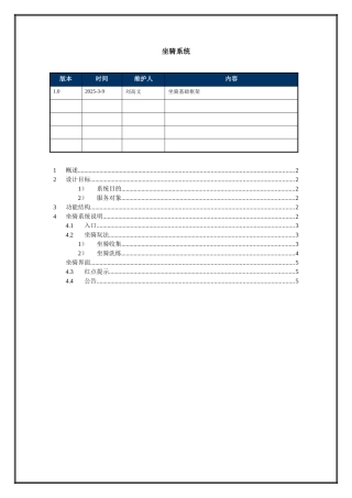 培养体系-坐骑系统