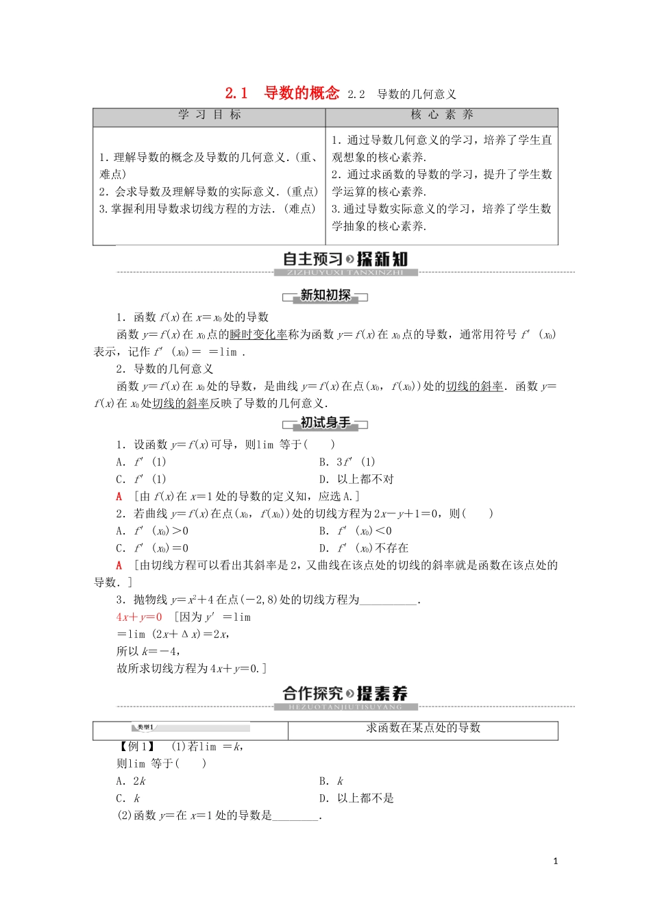 高中数学 第2章 变化率与导数 2 2.1 导数的概念 2.2 导数的几何意义学案 北师大版选修2-2-北师大版高二选修2-2数学学案_第1页