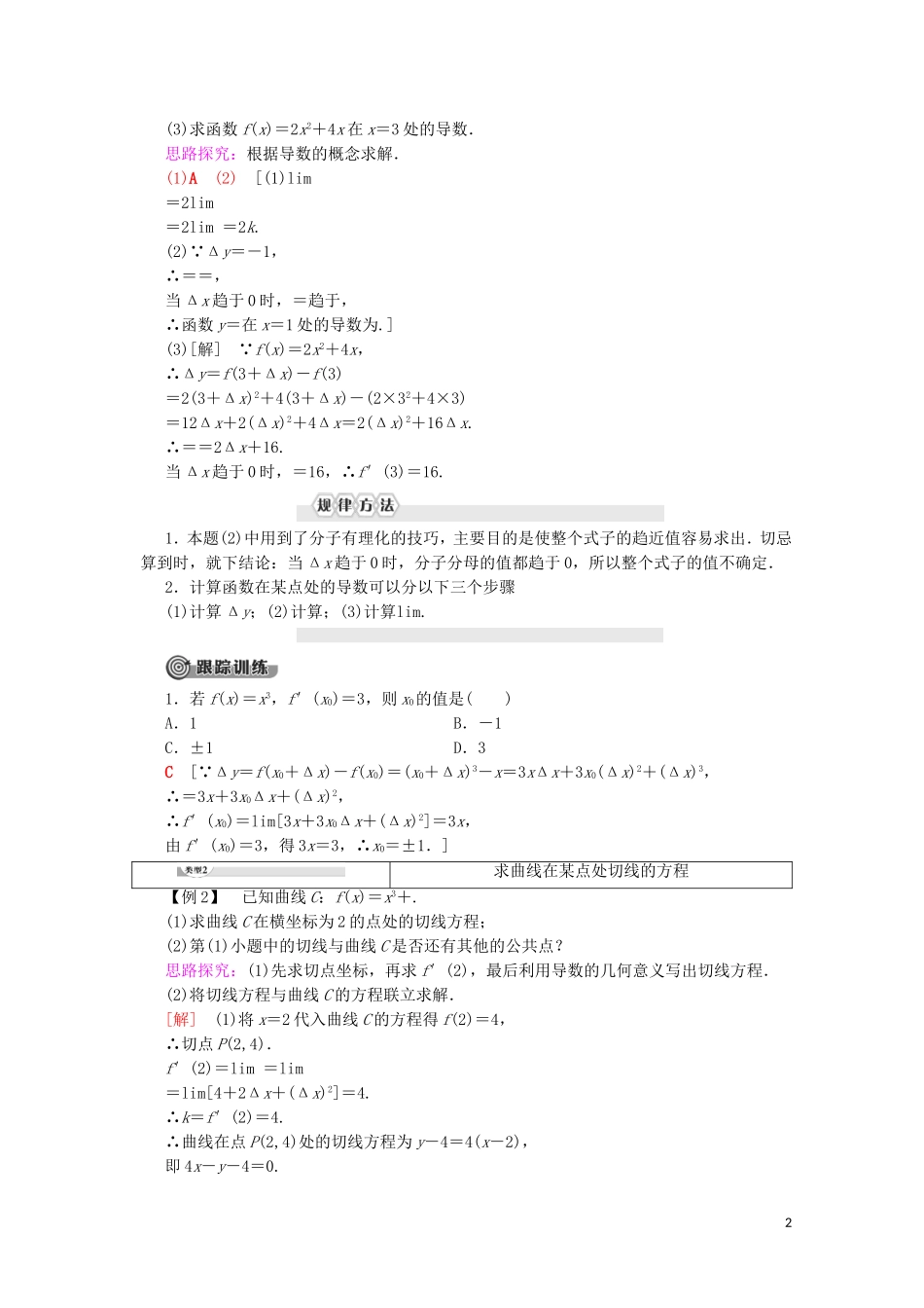 高中数学 第2章 变化率与导数 2 2.1 导数的概念 2.2 导数的几何意义学案 北师大版选修2-2-北师大版高二选修2-2数学学案_第2页