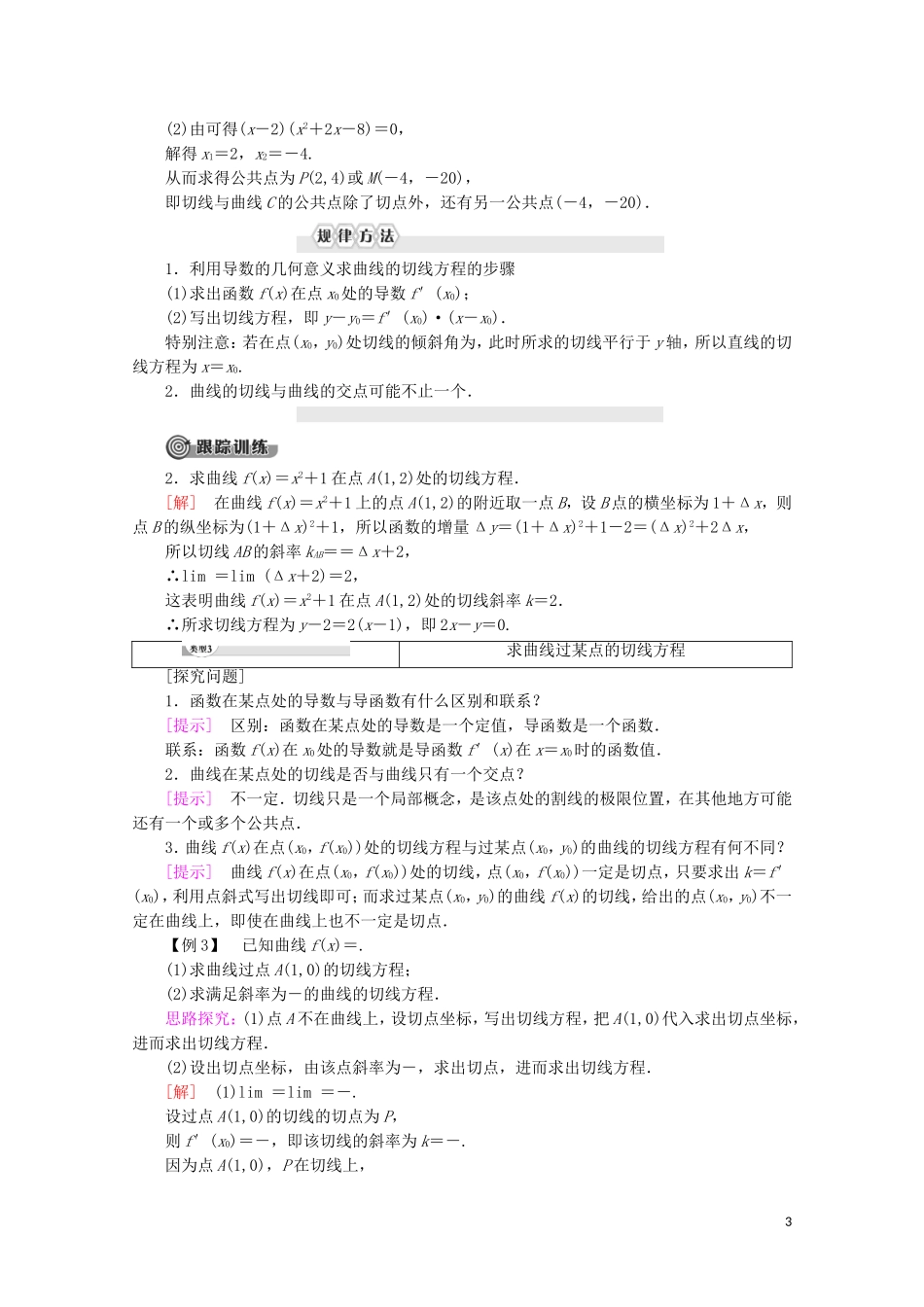 高中数学 第2章 变化率与导数 2 2.1 导数的概念 2.2 导数的几何意义学案 北师大版选修2-2-北师大版高二选修2-2数学学案_第3页