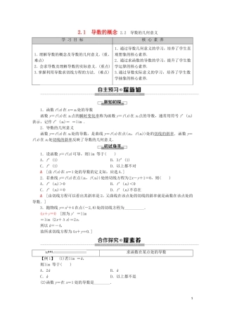 高中数学 第2章 变化率与导数 2 2.1 导数的概念 2.2 导数的几何意义学案 北师大版选修2-2-北师大版高二选修2-2数学学案
