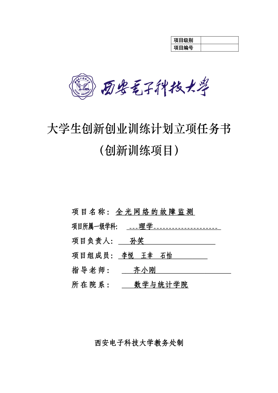 培育项目任务书_第1页