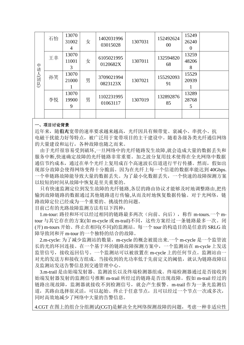 培育项目任务书_第3页