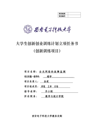 培育项目任务书