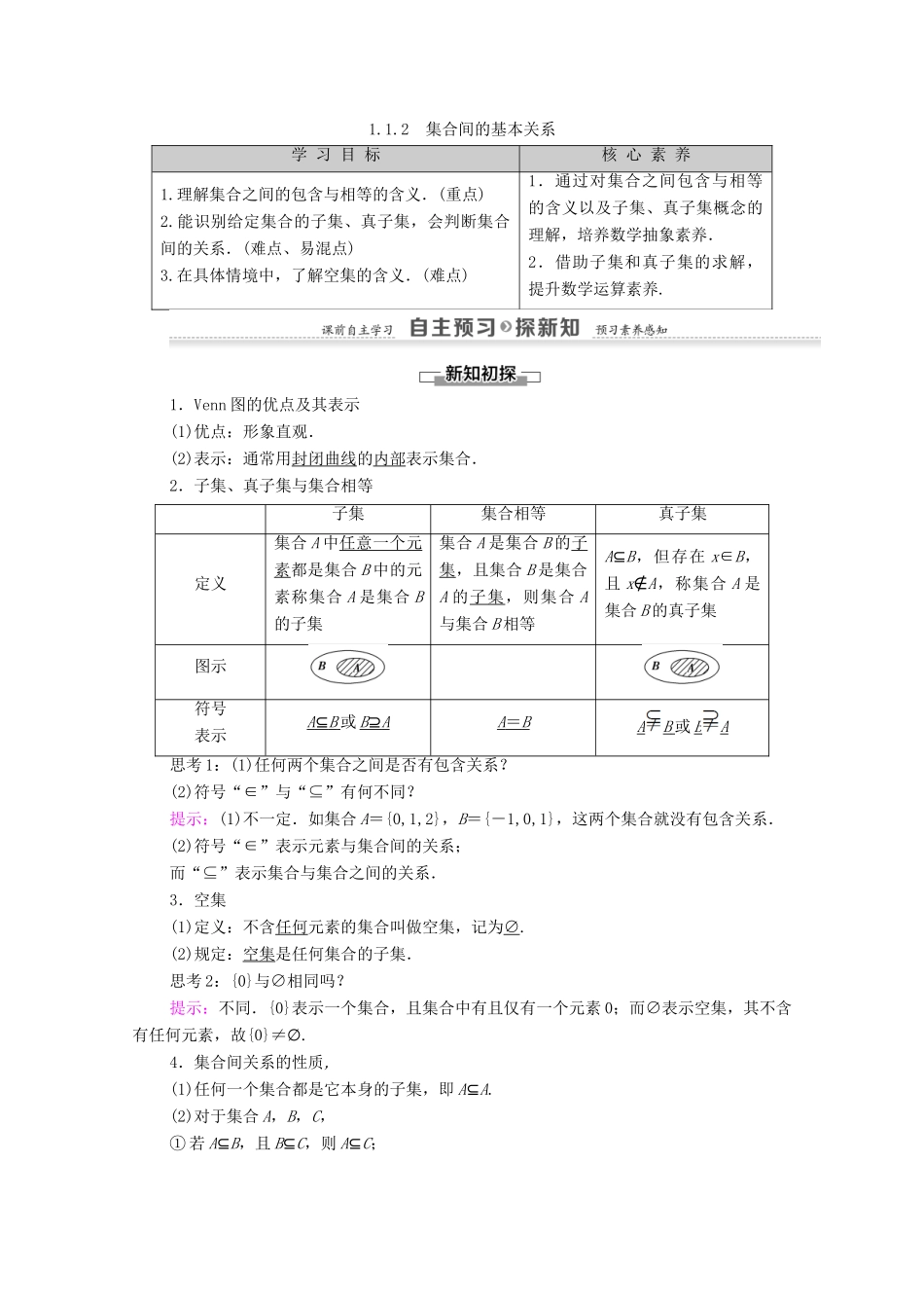 高中数学 第1章 集合与函数概念 1.1 集合 1.1.2 集合间的基本关系学案 新人教A版必修1-新人教A版高一必修1数学学案_第1页