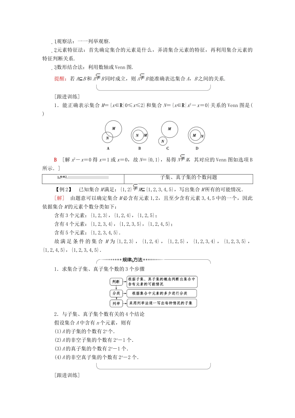 高中数学 第1章 集合与函数概念 1.1 集合 1.1.2 集合间的基本关系学案 新人教A版必修1-新人教A版高一必修1数学学案_第3页