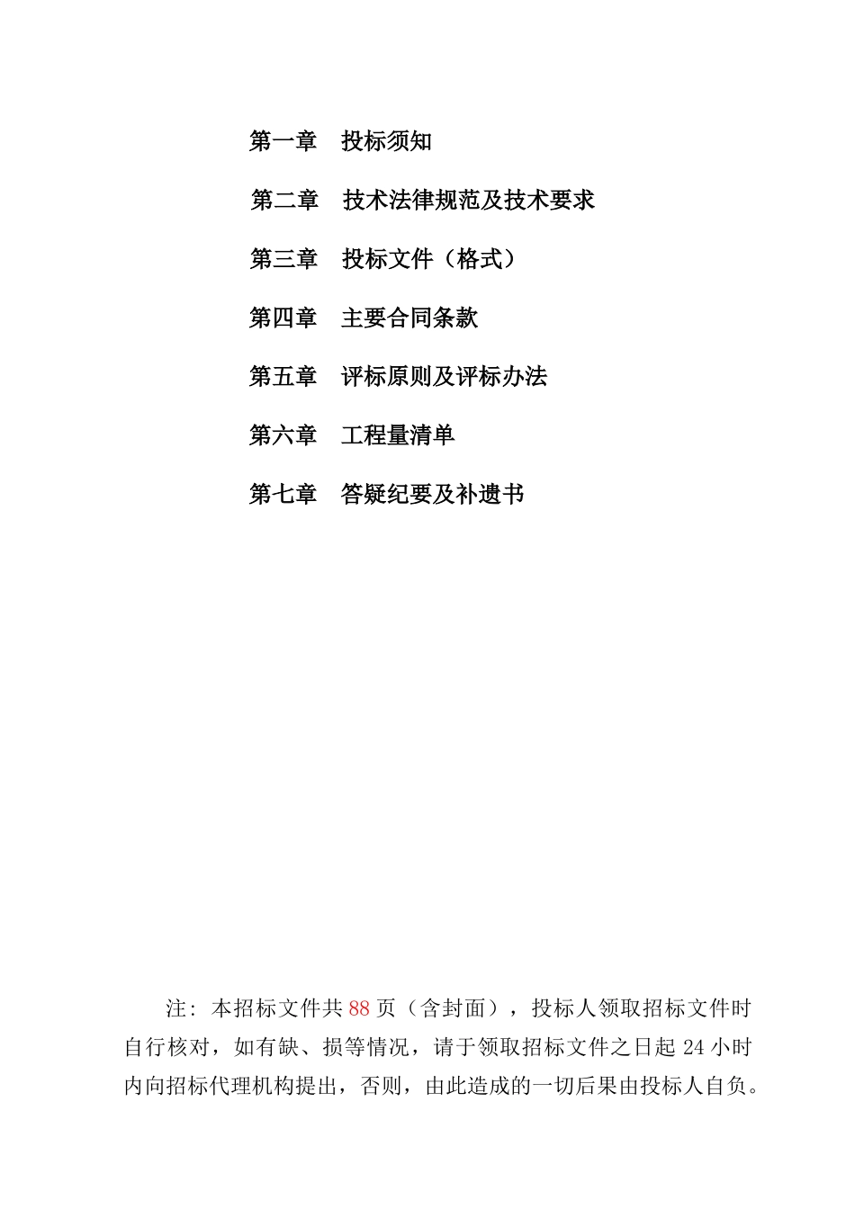 培训中心综合楼工程施工招标文件_第2页