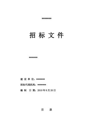 培训中心综合楼工程施工招标文件