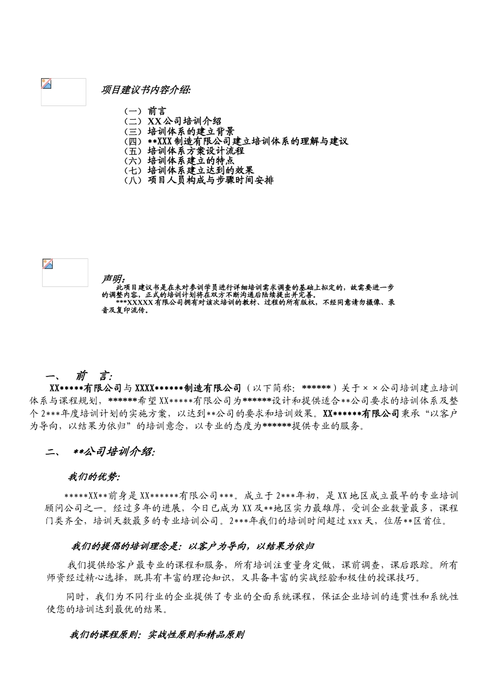 培训体系建立项目建议书_第2页
