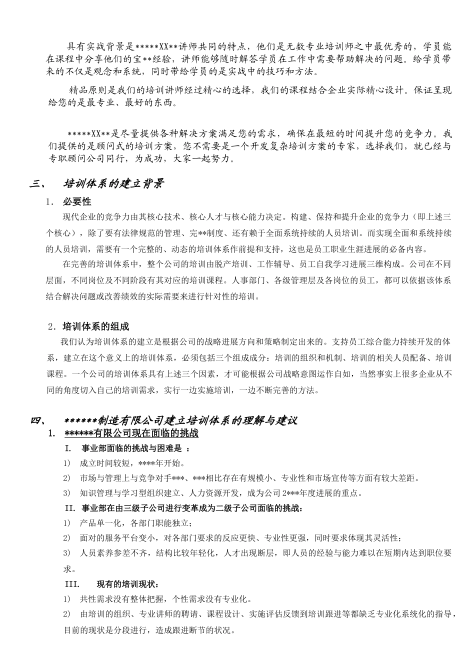 培训体系建立项目建议书_第3页