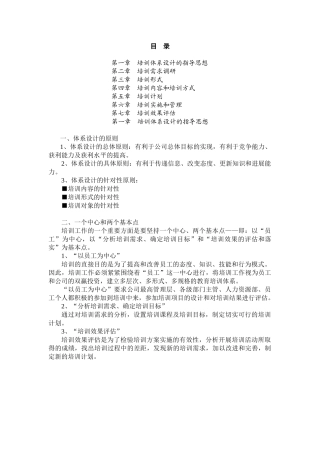 培训体系的建立-26页