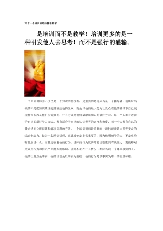 培训不是教学-而是引导