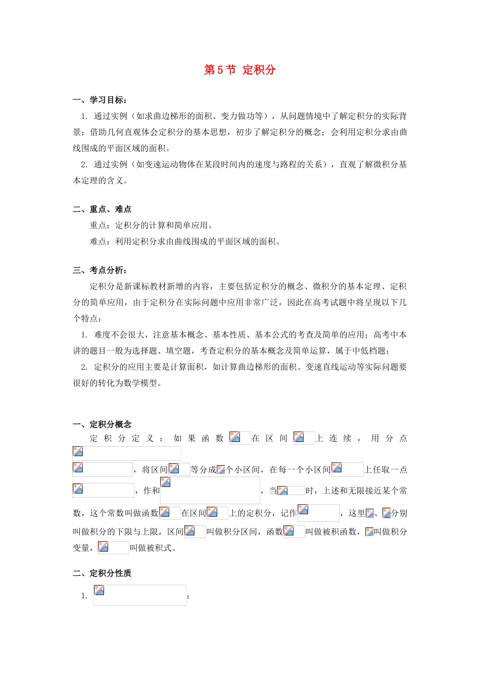 高中数学 第1章 导数及其应用 第5节 定积分学案 理 苏教版选修2-2-苏教版高一选修2-2数学学案_第1页