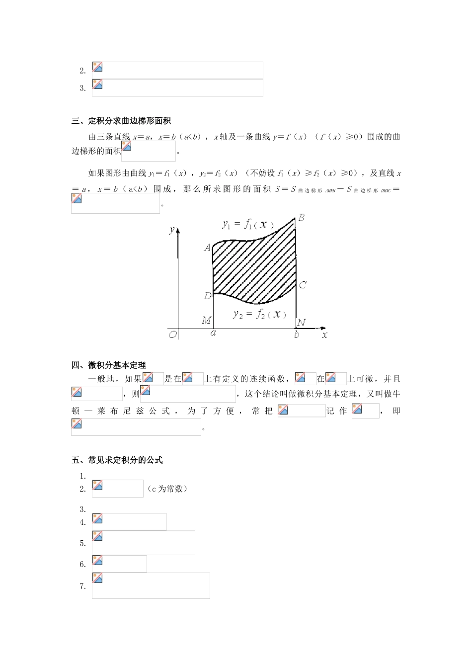 高中数学 第1章 导数及其应用 第5节 定积分学案 理 苏教版选修2-2-苏教版高一选修2-2数学学案_第2页