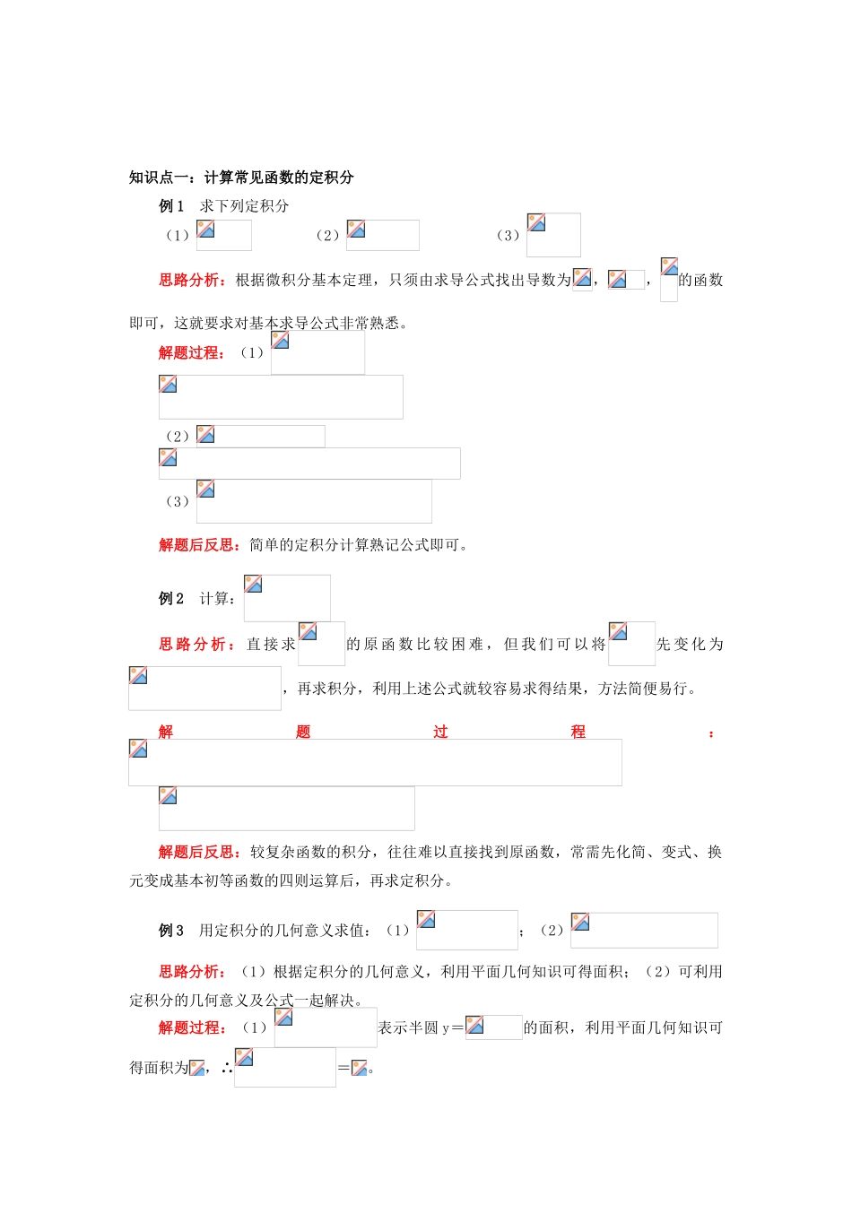 高中数学 第1章 导数及其应用 第5节 定积分学案 理 苏教版选修2-2-苏教版高一选修2-2数学学案_第3页