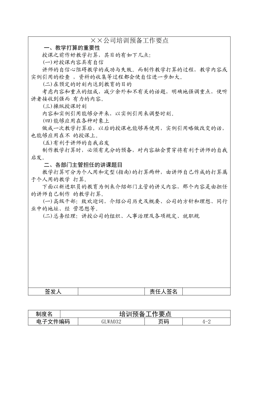 培训准备工作要点1_第2页