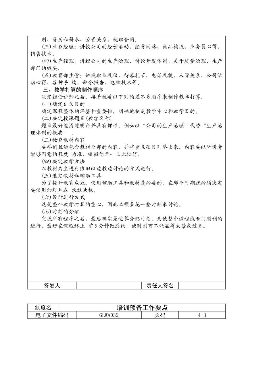 培训准备工作要点1_第3页
