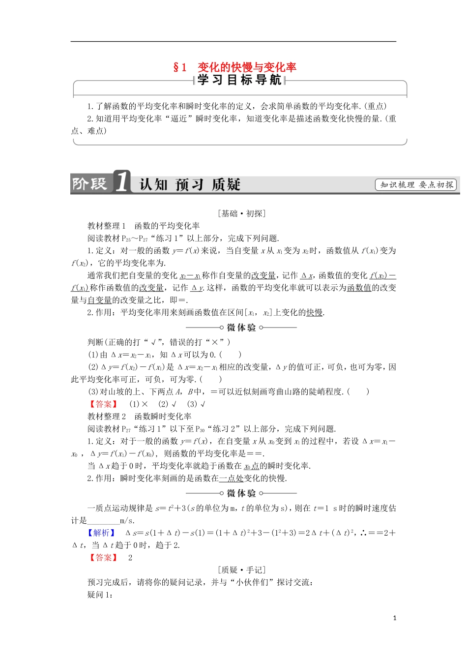 高中数学 第2章 变化率与导数 2.1 变化的快慢与变化率学案 北师大版选修2-2-北师大版高中选修2-2数学学案_第1页