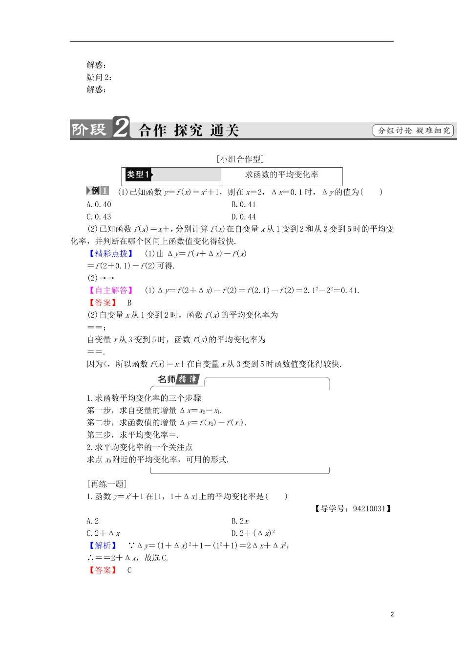 高中数学 第2章 变化率与导数 2.1 变化的快慢与变化率学案 北师大版选修2-2-北师大版高中选修2-2数学学案_第2页
