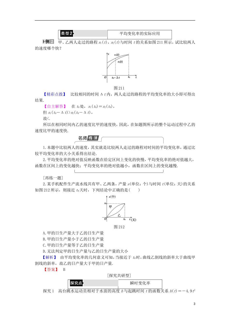 高中数学 第2章 变化率与导数 2.1 变化的快慢与变化率学案 北师大版选修2-2-北师大版高中选修2-2数学学案_第3页