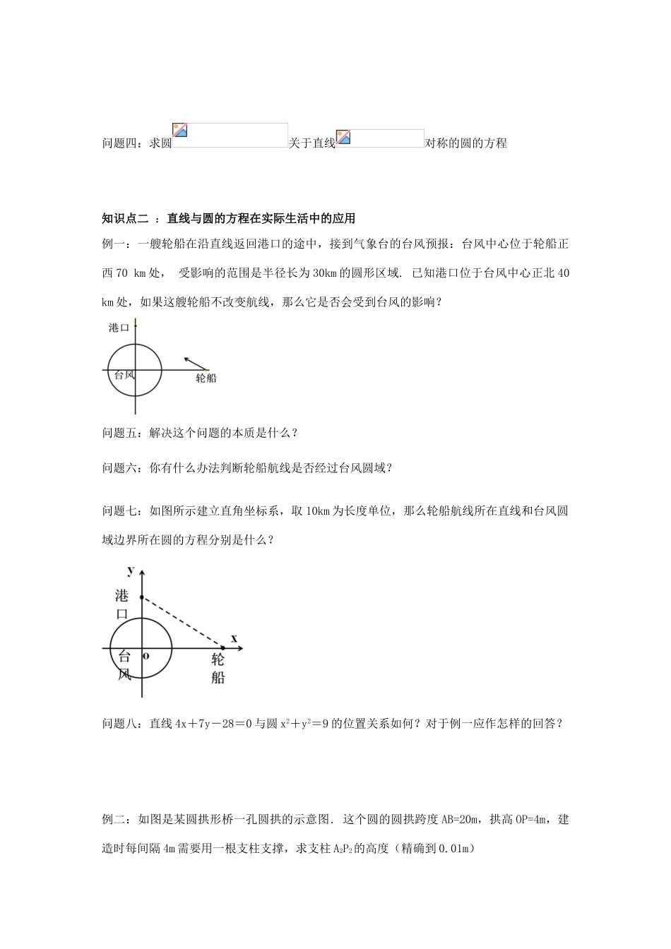 高中数学 直线与圆的方程的应用教案 新人教A版必修2_第2页