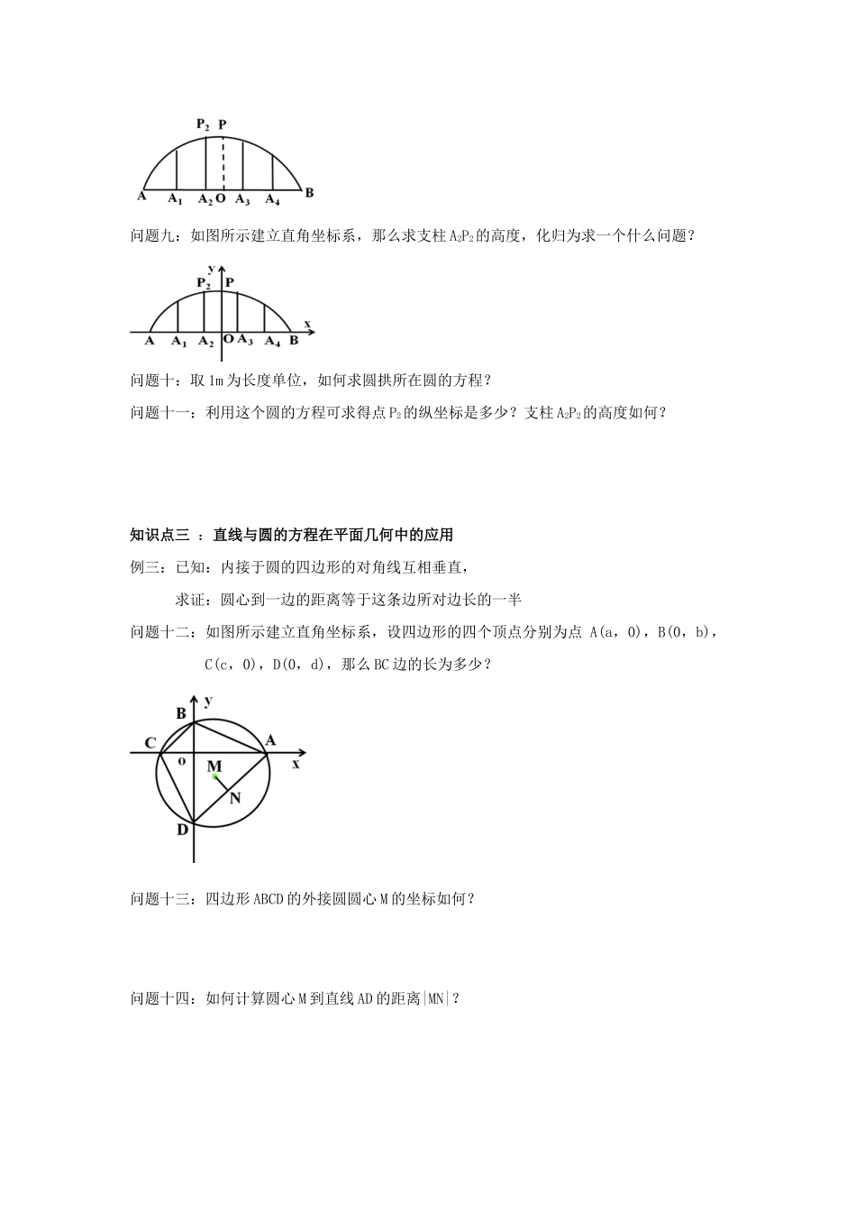 高中数学 直线与圆的方程的应用教案 新人教A版必修2_第3页