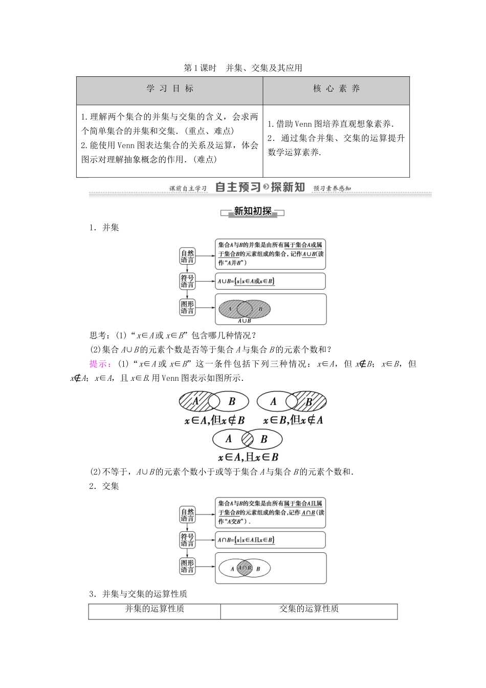高中数学 第1章 集合与函数概念 1.1 集合 1.1.3 集合的基本运算 第1课时 并集、交集及其应用学案 新人教A版必修1-新人教A版高一必修1数学学案_第1页
