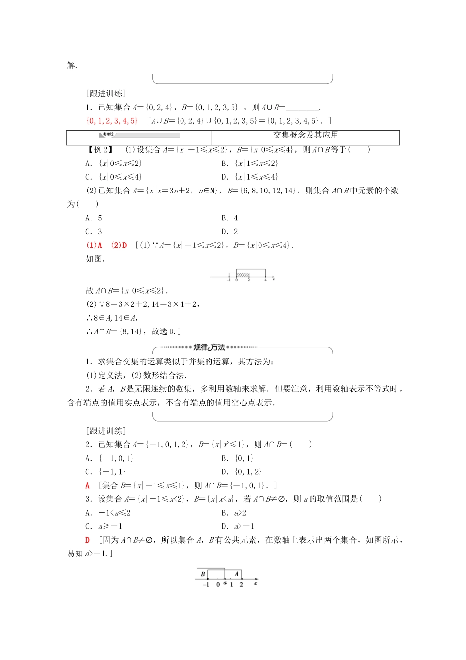 高中数学 第1章 集合与函数概念 1.1 集合 1.1.3 集合的基本运算 第1课时 并集、交集及其应用学案 新人教A版必修1-新人教A版高一必修1数学学案_第3页