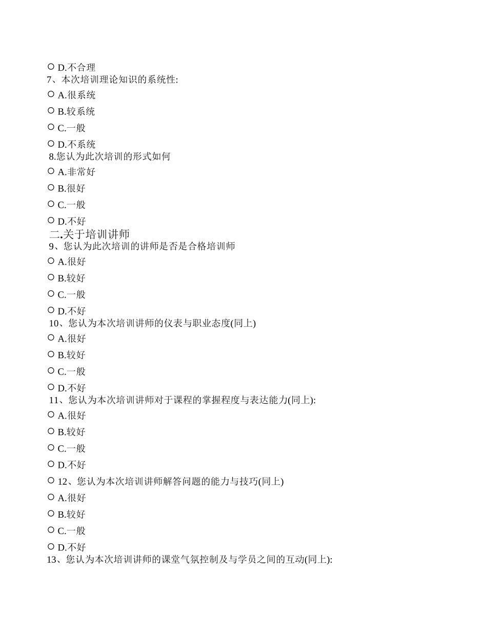 培训信息反馈表_第2页