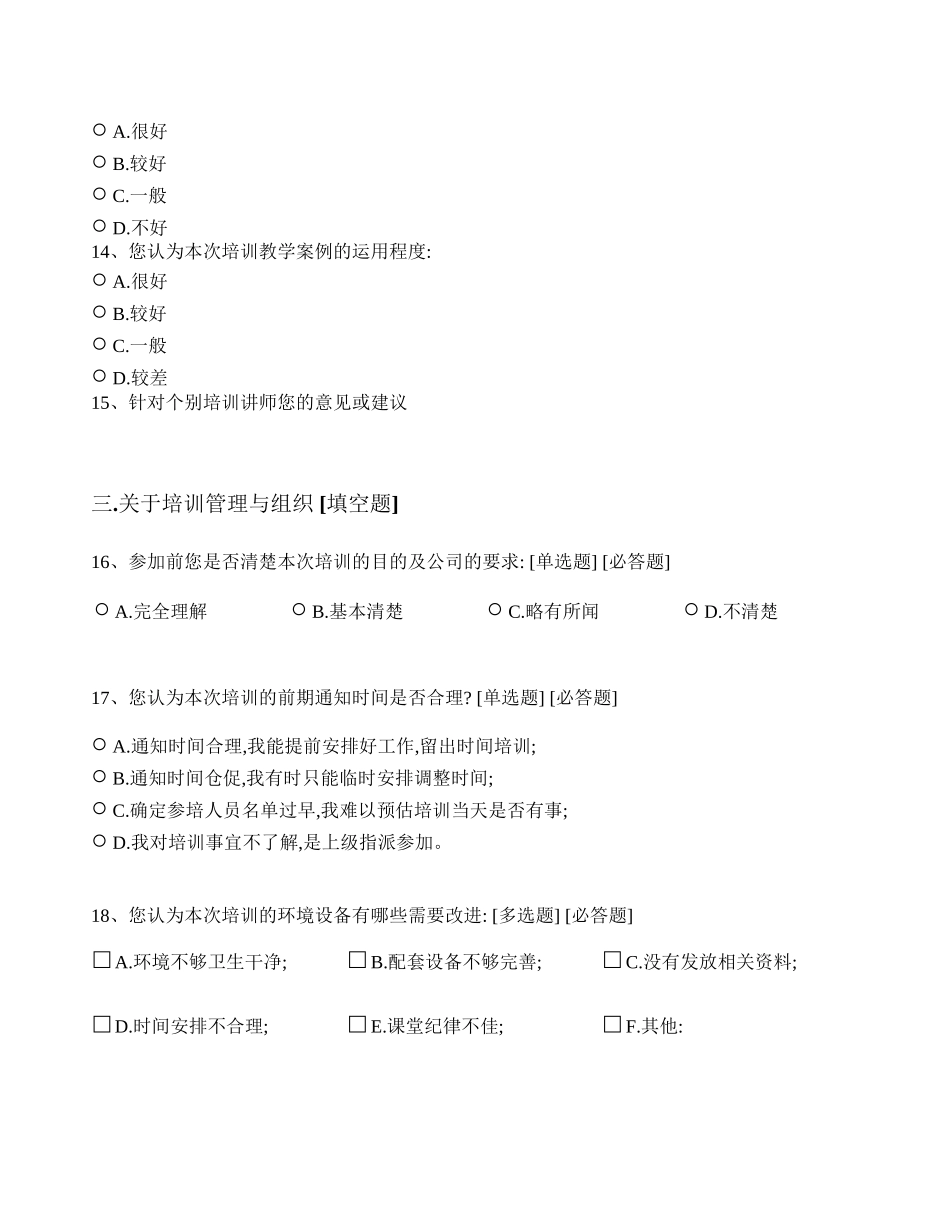 培训信息反馈表_第3页