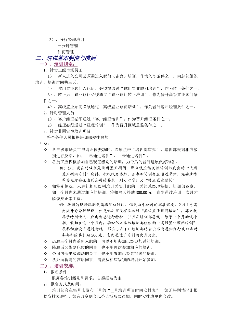 培训制度和流程_第2页