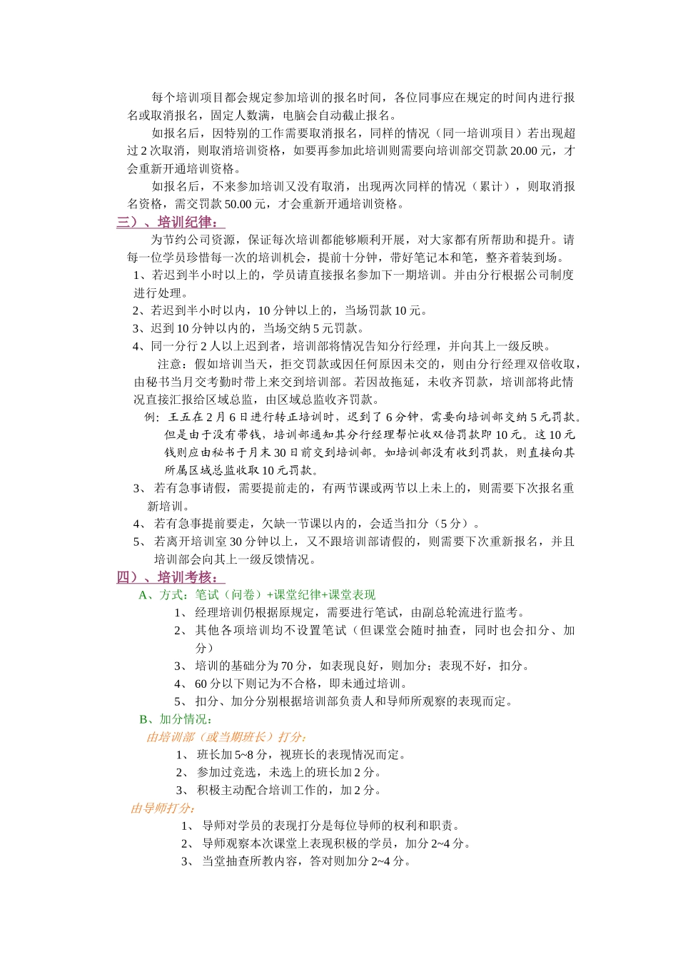 培训制度和流程_第3页