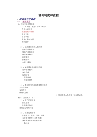 培训制度和流程