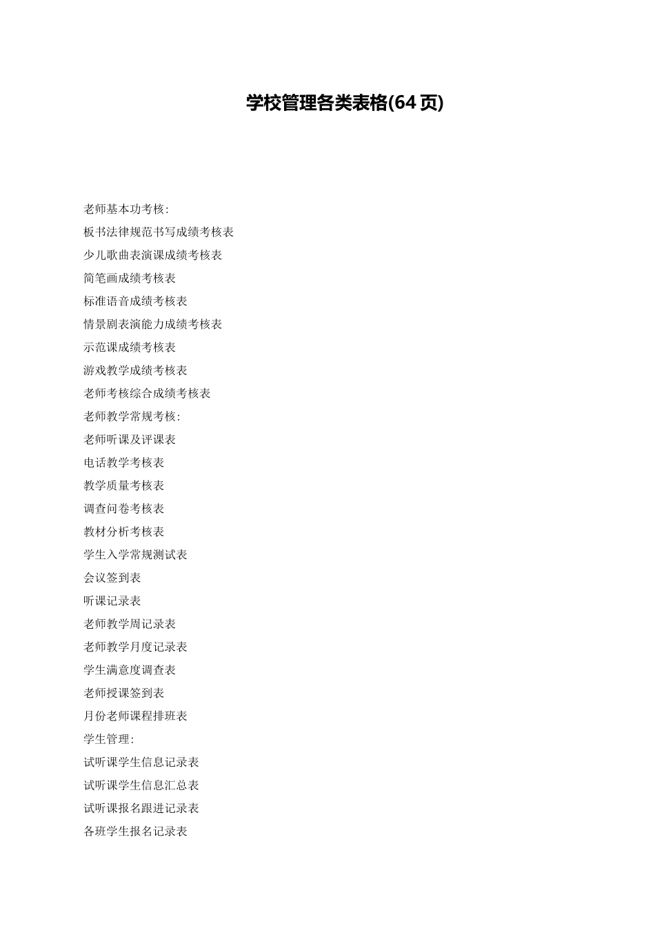 培训学校各类表格_第1页