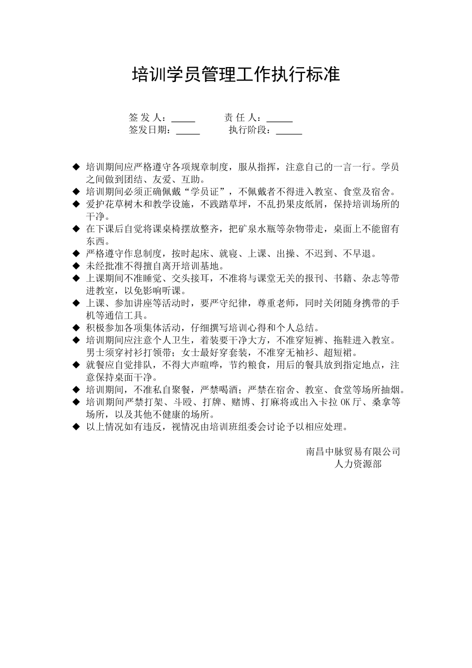 培训学员管理工作执行标准_第1页