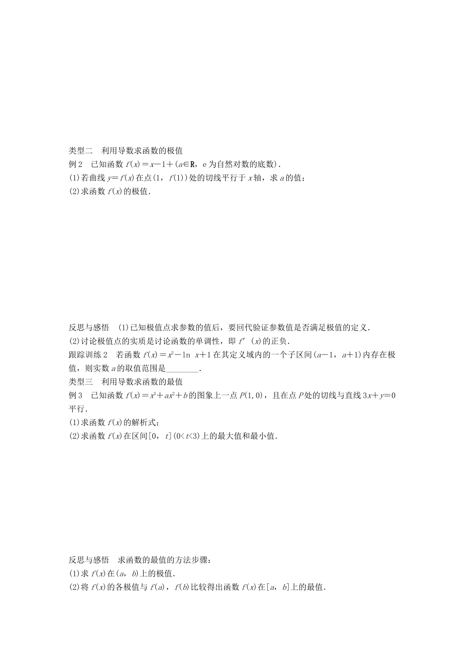 高中数学 第1章 导数及其应用 习题课 导数的应用学案 苏教版选修2-2-苏教版高二选修2-2数学学案_第2页