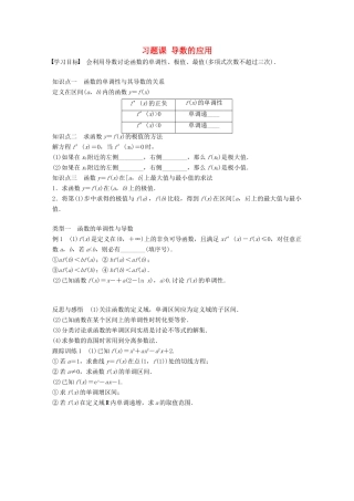 高中数学 第1章 导数及其应用 习题课 导数的应用学案 苏教版选修2-2-苏教版高二选修2-2数学学案